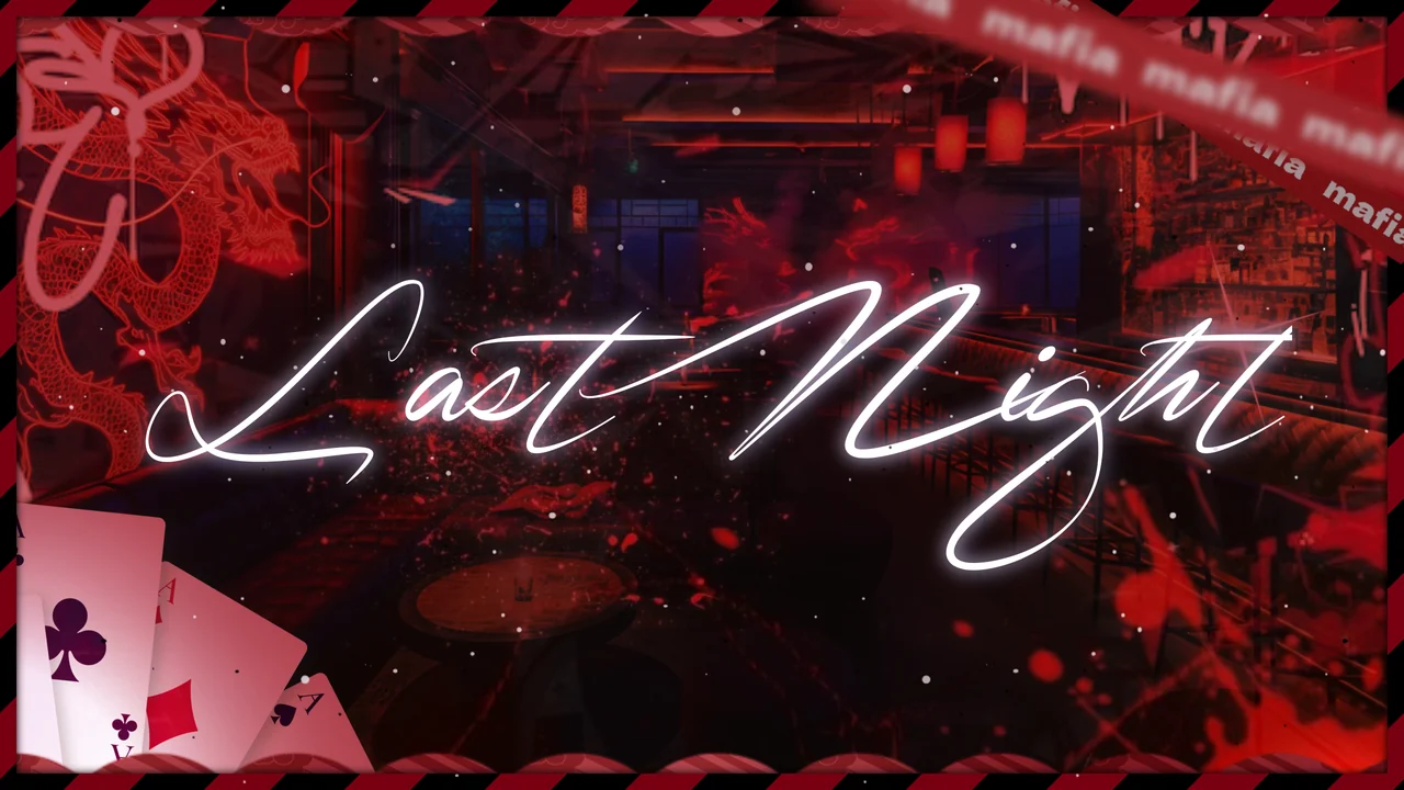 Неоновая локация истории Last Night